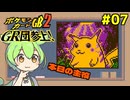 【ポケモンカードGB2】ピカチュウ大正義でチュウ #07【VOICEVOX実況】