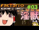 (ヴルカヌス侵攻)Factorio space age 死の世界 #03 ゆっくり実況