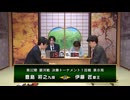 【最速配信】第32期 銀河戦決勝トーナメント 1回戦 第8局 伊藤 匠叡王 vs 豊島将之九段