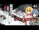 【Project Zomboid】仮拠点周りが落ち着いたので、生活を安定させたいと思います/ 第４６話【ゆっくり実況プレイ】