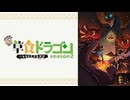 齢5000年の草食ドラゴン、いわれなき邪竜認定 season2のOPに中毒になる動画