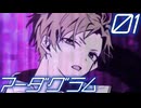 【マーダグラム】おシャレな劇団員と再び衝突するPart01