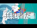 共犯者 / ver.霧谷雨子