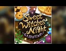 【デレステ】Sweet Witches' Night ～6人目はだぁれ～【PRO】