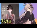 ゆかりさんと厳しいお仕事　その２【おじさんチャットを回避せよ】