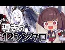 聖女に導かれて12シンクロしたいクエムセンチュリオン【遊戯王マスターデュエル】