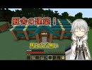 【刀剣乱舞偽実況】鶴丸国永のゆっくりバニラ生活83【Minecraft】