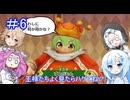 【Miitopia】WhiteCULとボイボ女子の冒険part6【VOICEVOX実況】