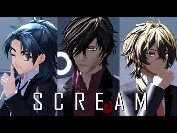 【MMD刀剣乱舞】SCREAM【大倶利伽羅・火車切・太鼓鐘】