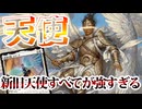 【MTGアリーナ】天使部族がやはりやばい。最も尊い天使が憎しみを一手に担いすぎている「白単天使」｜スタンダード【ファウンデーションズ】BO1