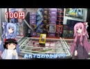 琴葉姉妹と行く釣行記録（ゲーム編part64 2/4）