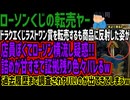 【ローソンくじの転売ヤー】ドラクエくじのラストワン賞を転売するも反射した姿が店員ぽくてローソン横流し疑惑!!詰めが甘すぎて証拠残り色々バレるw過去履歴まで調査されヤバいのが出てきてしまうw