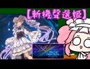 【遊戯王マスターデュエル】No.84ささやき系めたん・その２【VOICEVOX実況】