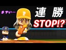 #28 ショフトにトリックプレー！！無敗記録止まってしまうのか！？【パワプロ2024 最強二刀流マイライフ ゆっくり実況 】