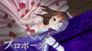 【SynthesizerVカバー】プロポーズ　内緒のピアス Feat.花隈千冬