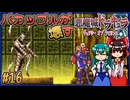 【ゆっくり実況】バカップルが壊す悪魔城 part16【ギャラビ】