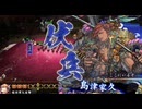 【英傑大戦】三千世界のここにいるぞ！×121
