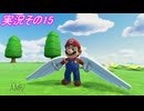 #34「ジャンボなパーティ開幕！スーパーマリオパーティ ジャンボリー」実況その15