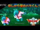 【初見実況】出会ったモンスターのドット絵を描くドラクエXオフライン#192 久々のクエスト回！(ネタバレ注意)