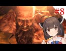 【VOICEROID実況】プロフェッショナルとナイフとマチルダと【バイオハザードRE:4】#8