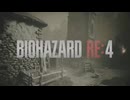 【バイオハザードRE:4】特典武器無し難易度プロランクS+攻略解説　Part9【voicepeak実況】