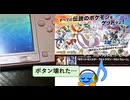 【ポケモン色違い厳選装置】3DSのボタンが壊れたので代替案を考える