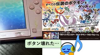 【ポケモン色違い厳選装置】3DSのボタンが壊れたので代替案を考える