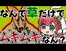 メスガキ先生とヤンデレちゃん横長版１００「草食動物がデケェ理由２」