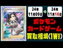 《173枚》ポケカ 買取相場｜11月09日～11月16日 ＜500円以上騰落＞ #ポケモンカードゲーム