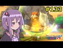 【結月ゆかり実況プレイ】マリオカートはいいぞ定期 #133【マリオカート8DX】