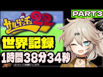 【WR】サルゲッチュ2 全サルRTA 1:38:34(3/?)