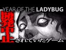 7年前に開発中止された不気味すぎるホラーノベルゲーム『YEAR OF THE LADYBUG』#1