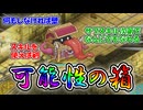 【モンスター娘TD】工夫次第でなんにでもなれる箱入り娘！【シェイプシフター娘】アスタさんを紹介していきますよ！【ゆっくり実況】