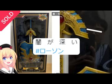 【闇】ローソン店員がコンビニくじ景品を高額転売していたのが写り込みでバレてるとネットで話題になってしまうwwwww