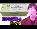 【賞味期限切れ】1000年前の超激レアエッグを1万円で入手！中身は一体！？
