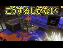 【日刊スプラトゥーン3】ランキング入りを達成したダイナモ使いのXマッチ実況プレイSeason8-75【Xパワー2678ガチヤグラ】