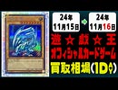 《15枚》遊戯王 買取相場｜11月15日～11月16日 ＜200円以上騰落＞ #遊戯王OCG