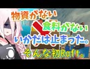 【Raft#1】遭難したんですか？そうなんですよ