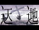 Withdrawal / 初音ミク