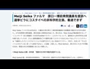不埒な悪行三昧の銭ゲバ殺人企業・明治製菓ファルマが令和の志士・原口一博議員を逆ギレ提訴　　いつものホザキ「非科学的だ」は馬鹿がよくやる自己紹介　　強欲俗悪資本主義の醜悪愚劣ぶりを見せつけた