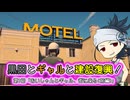 【Construction Simulator】黒田とギャルと建設復興！第1話前編【刀剣乱舞偽実況】