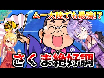 【桃鉄ワールド超大型追加コンテンツ】金桃盾所持者が全力でムー大陸編を楽しむ　part3【VOICEROID実況プレイ】