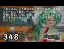 H2-348：何が始まったの？？／祭囃し編のカケラ5【ひぐらしのなく頃に】【カケラ紡ぎ】