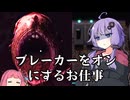 パワハラ会社で簡単なおしごと【LevelHeaded】