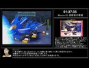 ZOIDS2 ヘリック共和国VSガイロス帝国 共和国編RTA　4時間46分35秒　part5/12
