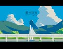 【カバー】愛が灯る【VoiSona 双葉湊音】