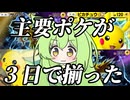 【ずんだもん実況プレイ動画】【ポケポケ】ピカチュウＥＸとサンダーＥＸが３日で２枚づつ揃った！！しかもイラスト違い３枚は豪運すぎるwww【ゲーム実況初心者】