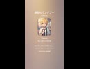 静寂のランデブー