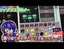 【ゆっくり実況】掘りぬくがれき！デジタルマイナー！【ひなの、まったりマイクラ工業Mod～】【Minecraft】pt.08