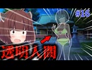 【ホラー/VOICEROID実況】透明人間になったらヤルことは1つ！！！【ミッドナイトシンドローム】